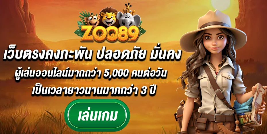 ZOO89