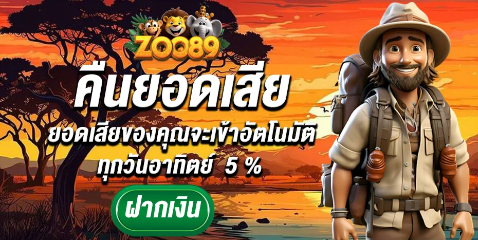 ZOO89